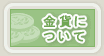 金貨について