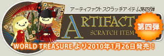 アーティファクトスクラッチカード