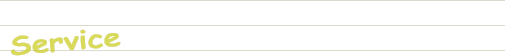 サービス