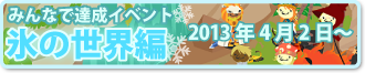 bn_2013ice.png