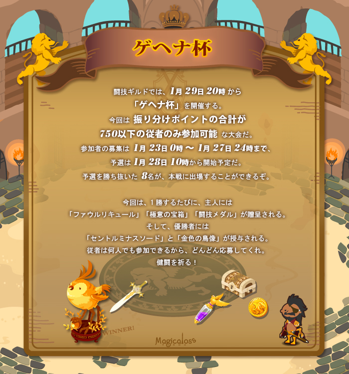 ゲヘナ杯