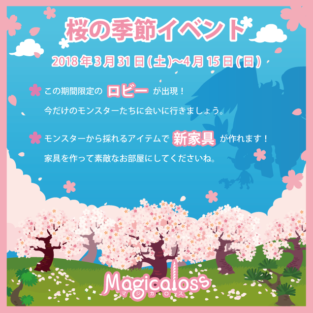 桜の季節イベント