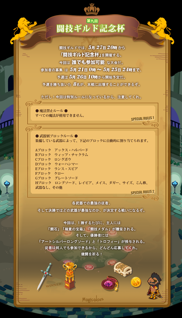 Magicaloss マジカロス 第九回闘技ギルド記念杯