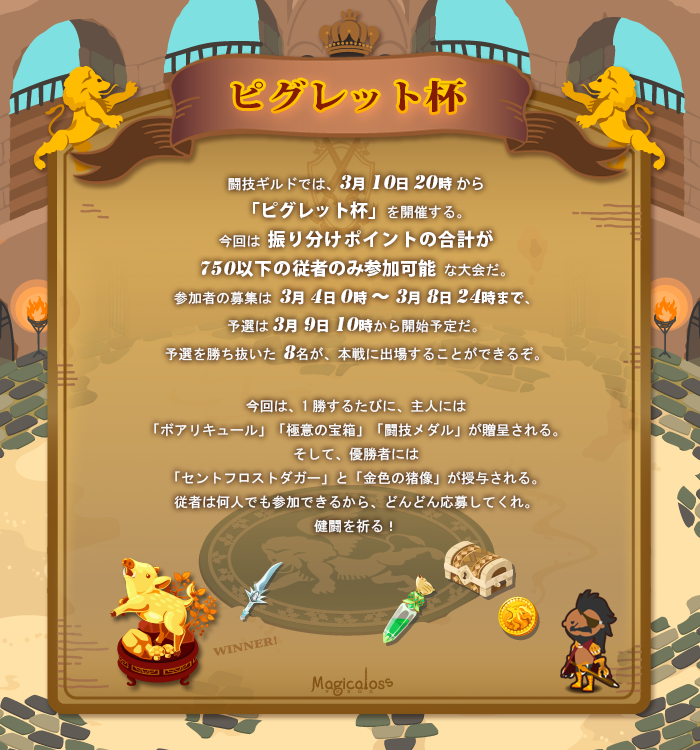ピグレット杯