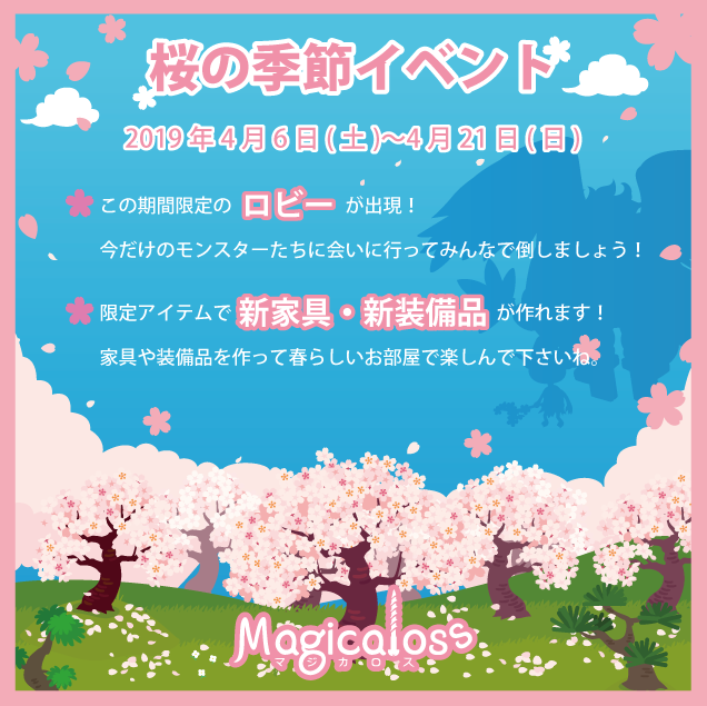 桜の季節イベント