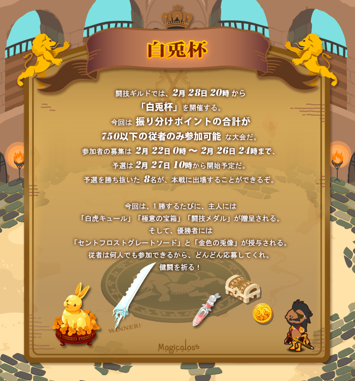 白兎杯