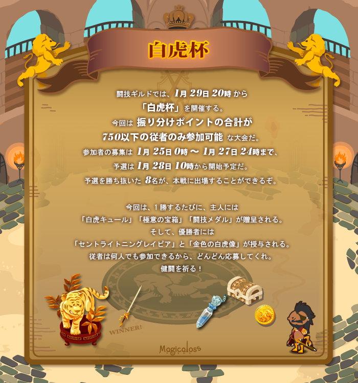 白虎杯