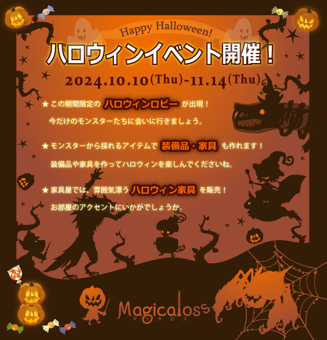 ハロウィンイベント