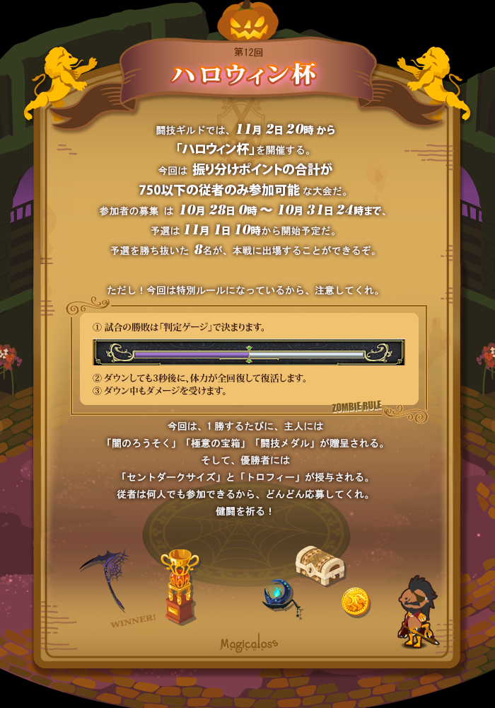 第12回ハロウィン杯
