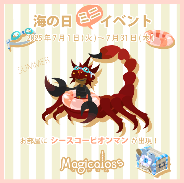 海の日ミニイベント
