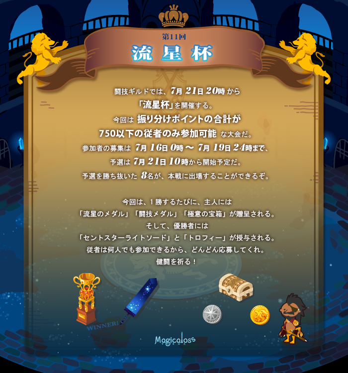 第11回流星杯
