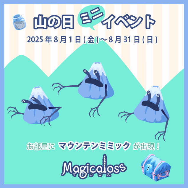 山の日ミニイベント