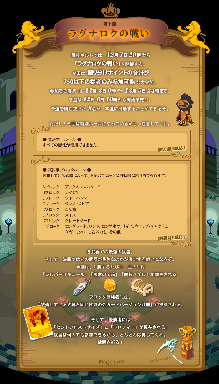 第十回ラグナロクの戦い