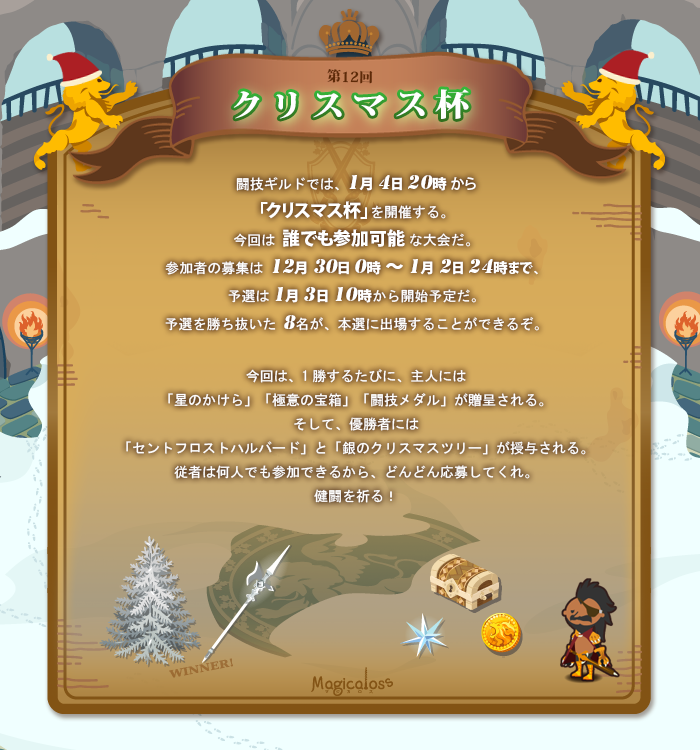 第12回クリスマス杯