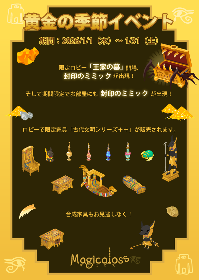 黄金の季節イベント