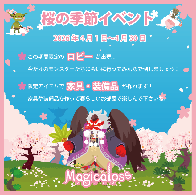 桜の季節＆イースター