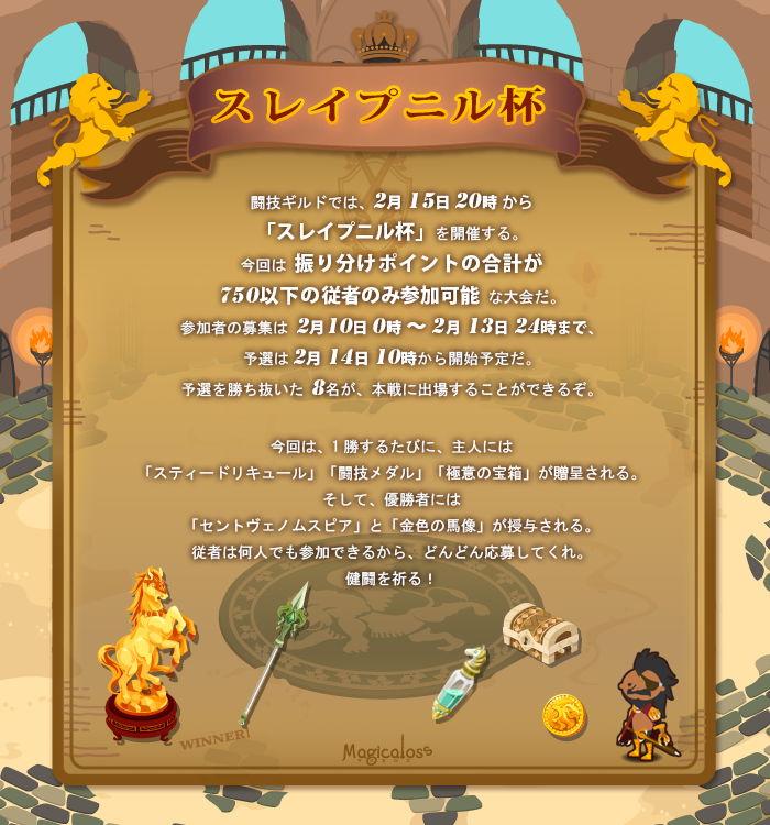 スレイプニル杯