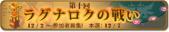 ラグナロクの戦い